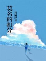 车辆无缘无故被扣分