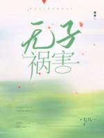 无子为大是什么意思