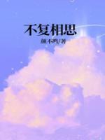 不复相思不复君