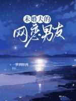 网恋男友不愿意见面是什么意思