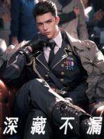 深藏不露的口号