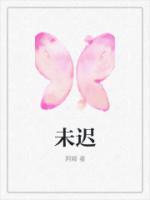 未迟出自什么诗句