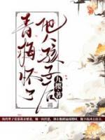 青梅跟竹马睡后怀孕的