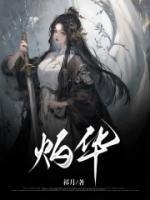 安清欢傅慎行免费阅读无弹窗