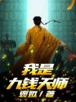 九钱天师是干嘛的