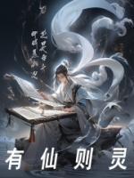 有仙则灵的名词类活用