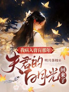 我已病入膏肓下一句
