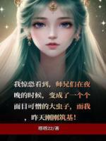 师兄们各个都如狼似虎