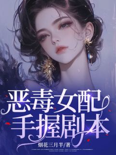 女主楚嫣