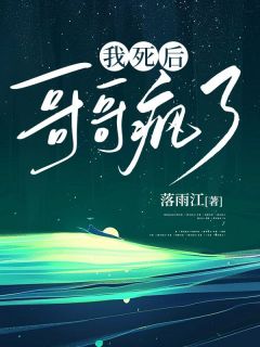 哥哥疯了林呦呦