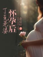 丁克意外怀孕怎么办