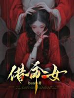 借命女主是谁扮演的