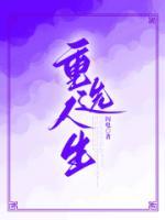 重选人生取景器