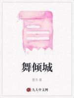 钟丽丽短剧火舞倾城