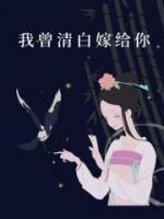 楚烟穆铭楚烟的结局