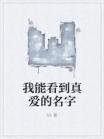 我能闻到爱