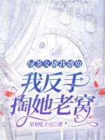 绿茶女的手段