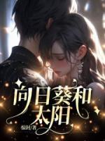向日葵和太阳寓意是什么