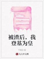 被渣后我送渣攻火葬场格格党