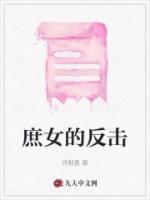 庶女反击林青音