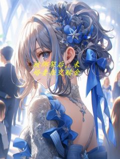 被绑架的女富翁书简介