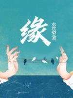 缘之空12集原版日剧免费观看