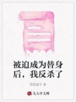 我反杀了全文免费