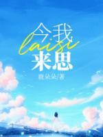 雨雪霏霏上一句