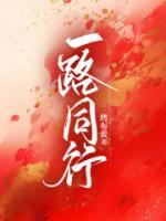 一路同行感谢有你