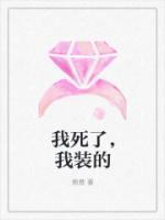 我装的于杳杳免费阅读