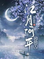 主角江齐的免费阅读