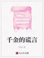 千金谎言吻戏