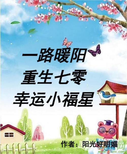 一路暖阳重生七零幸运小福星姜暖