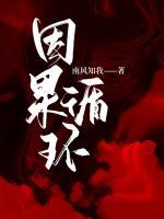 善恶之报如影随形