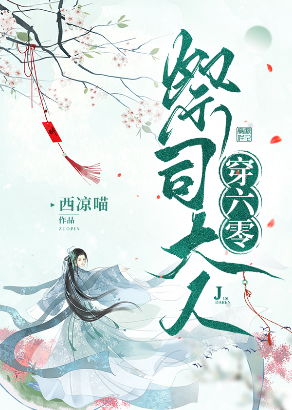 祭司大人穿六零番外免费阅读