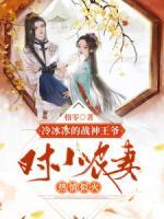 白夙枭绝战神的农家肥妻
