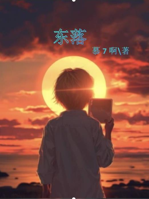 东落堡乡