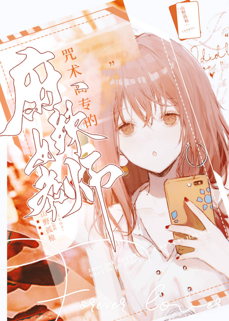咒术高专的麻辣女教师免费