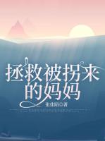 被拐儿童