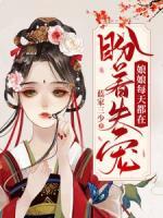 娘娘每天都盼着失宠萧月瑶素来有京城第一美人的称号