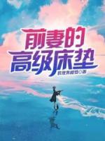 前妻的刺激