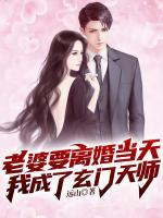 我老婆要离婚全集