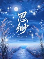爱意离愁秦思渺