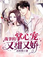 慕若晴&战博