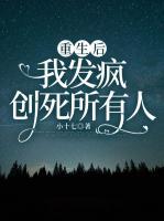 重生后我发芽了作者混沌一颗蛋