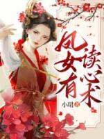 凤女最后结局
