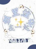 命中注定我们会在一起