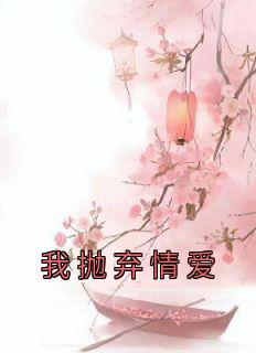 柳烟萝裴寂远