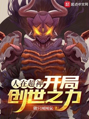 人在超神开局创世之力第409章的歌曲叫什么名字?
