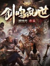 剑鸣神宗乱世狂刀